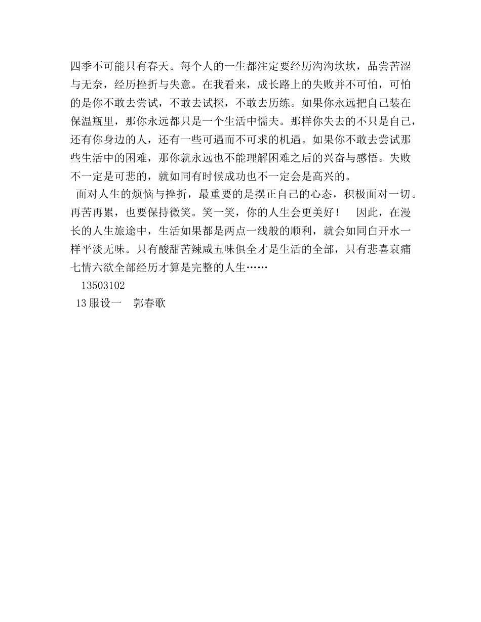 笑对挫折,笑对挫折作文600字 _第3页