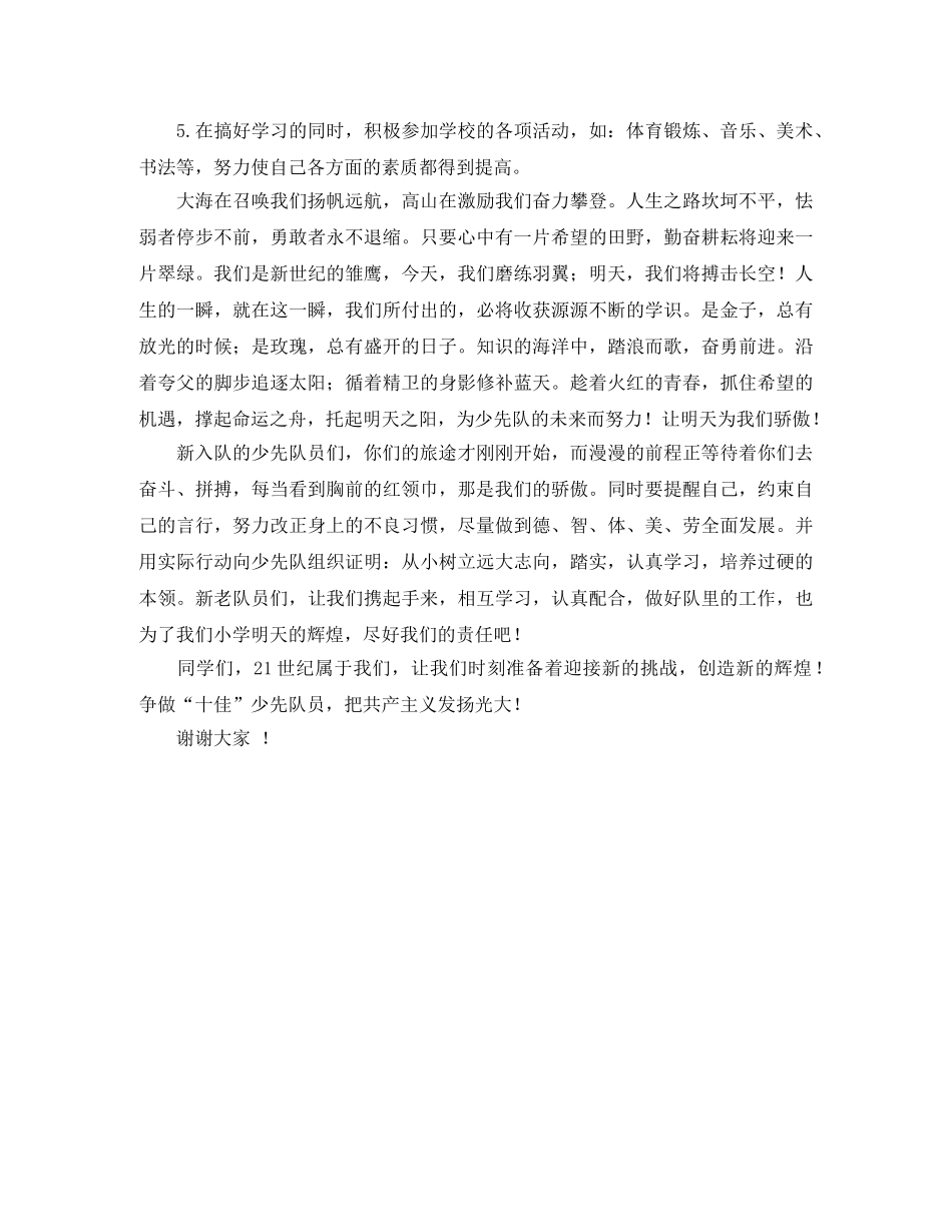 老少先队员演讲稿 _第2页