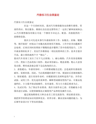 汽修实习生自我鉴定 