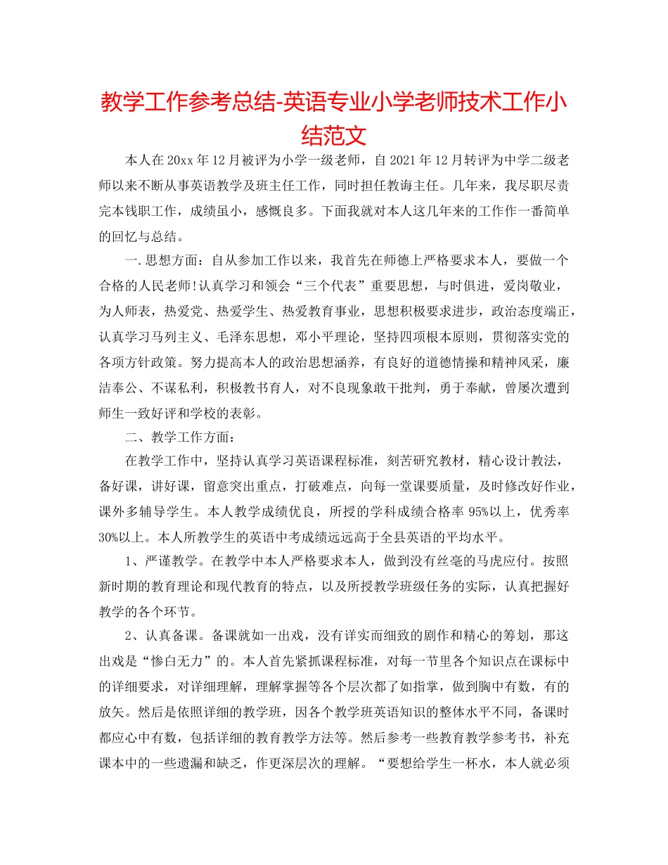 教学工作参考总结-英语专业小学教师技术工作小结范文 _第1页