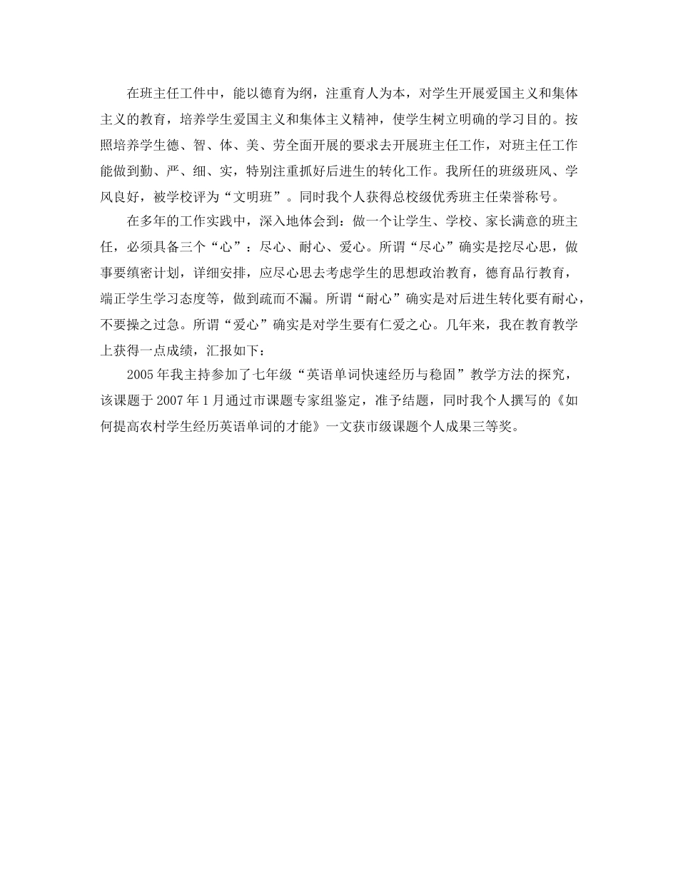 教学工作参考总结-英语专业小学教师技术工作小结范文 _第3页