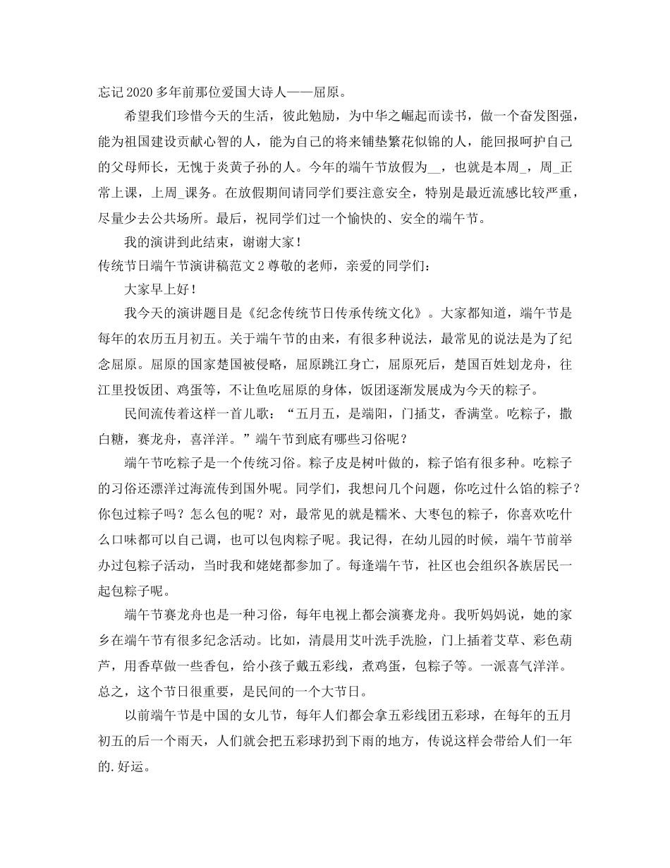 传统节日端午节演讲稿 _第2页