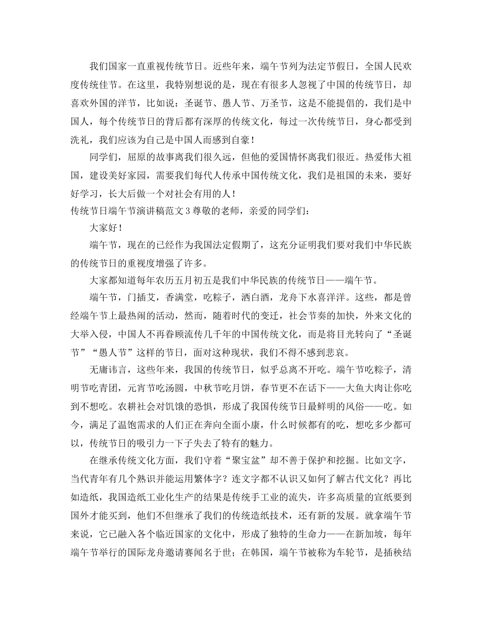 传统节日端午节演讲稿 _第3页