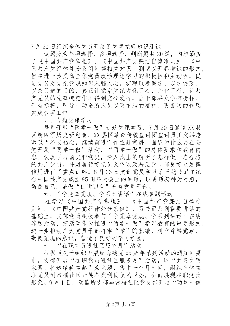 党支部季度工作总结报告_第2页