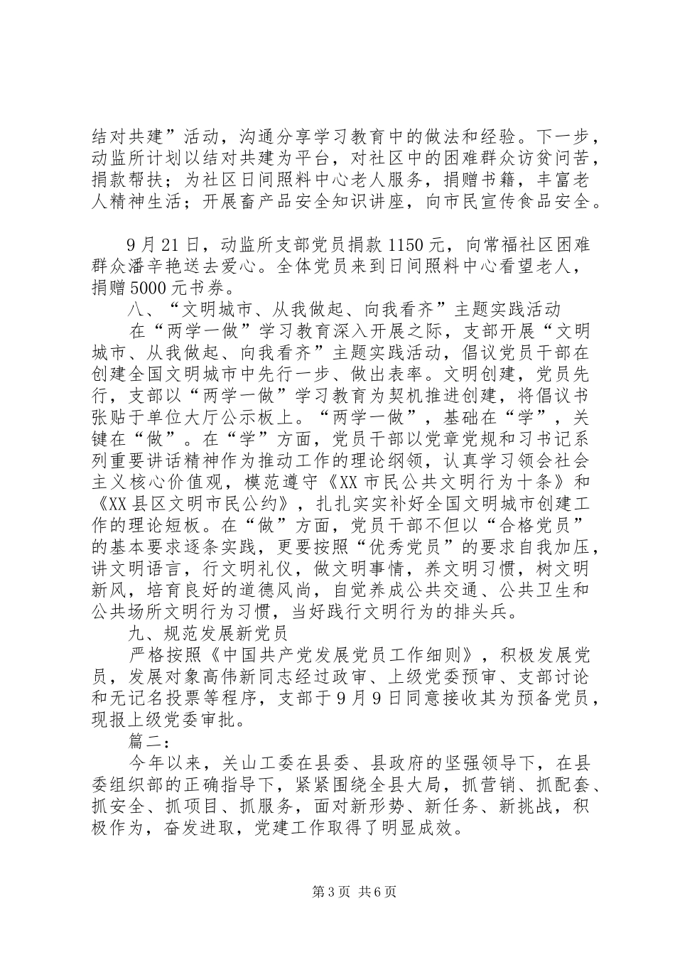 党支部季度工作总结报告_第3页