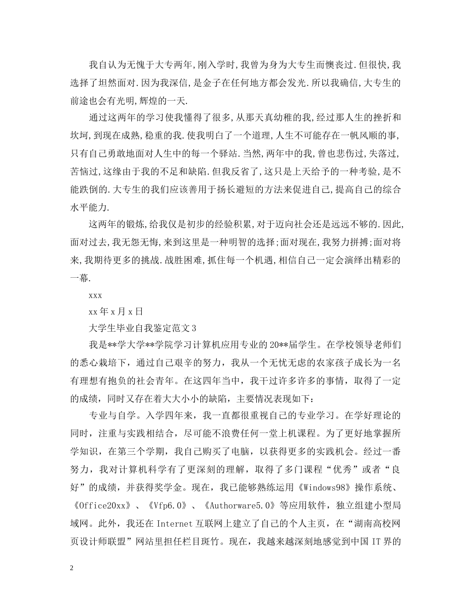 如何编写毕业自我鉴定 _第2页