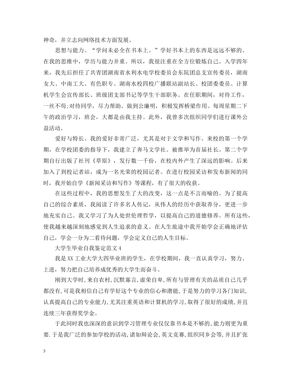 如何编写毕业自我鉴定 _第3页