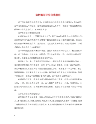 如何编写毕业自我鉴定 