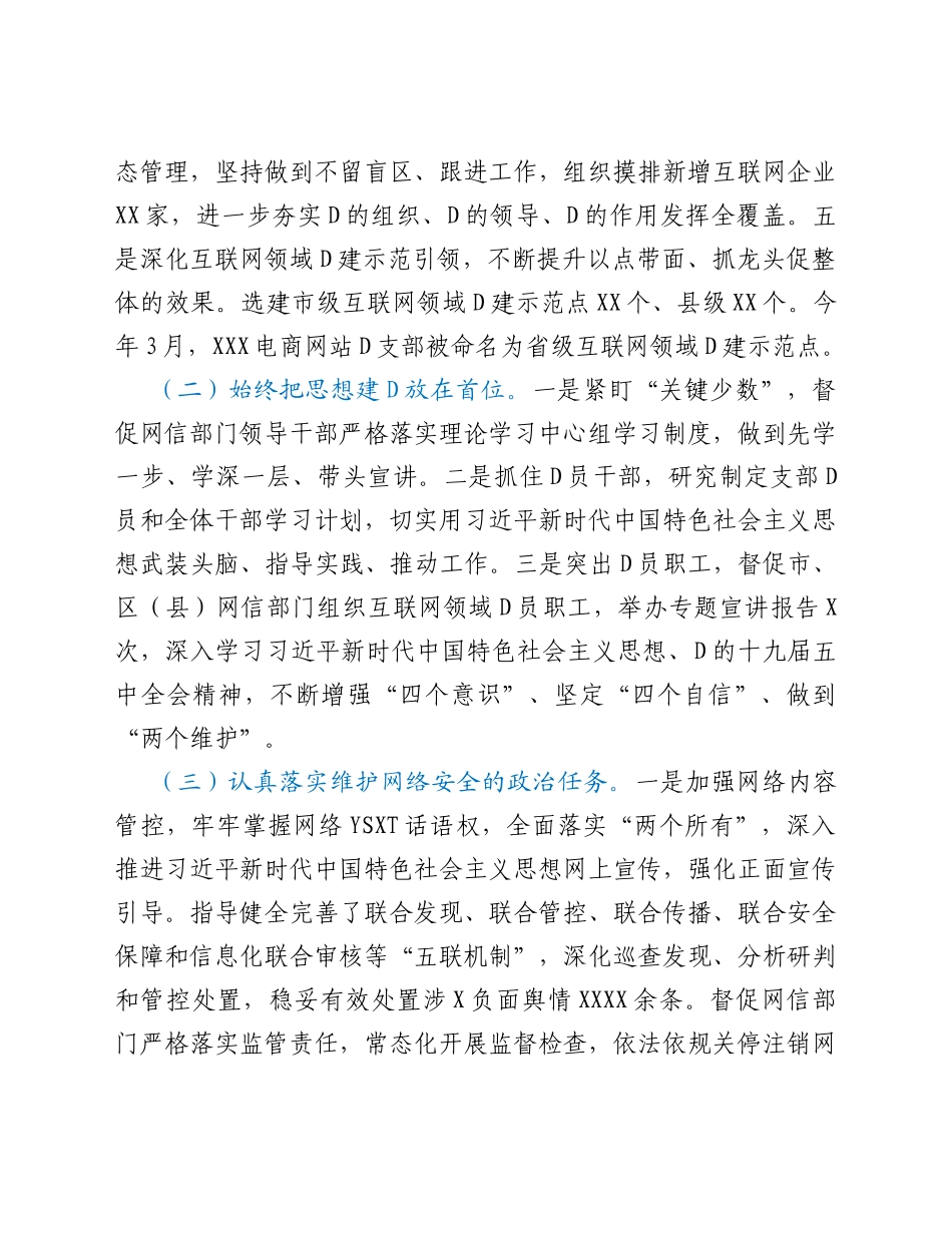 市网信党工委书记抓基层党建工作述职总结_第2页