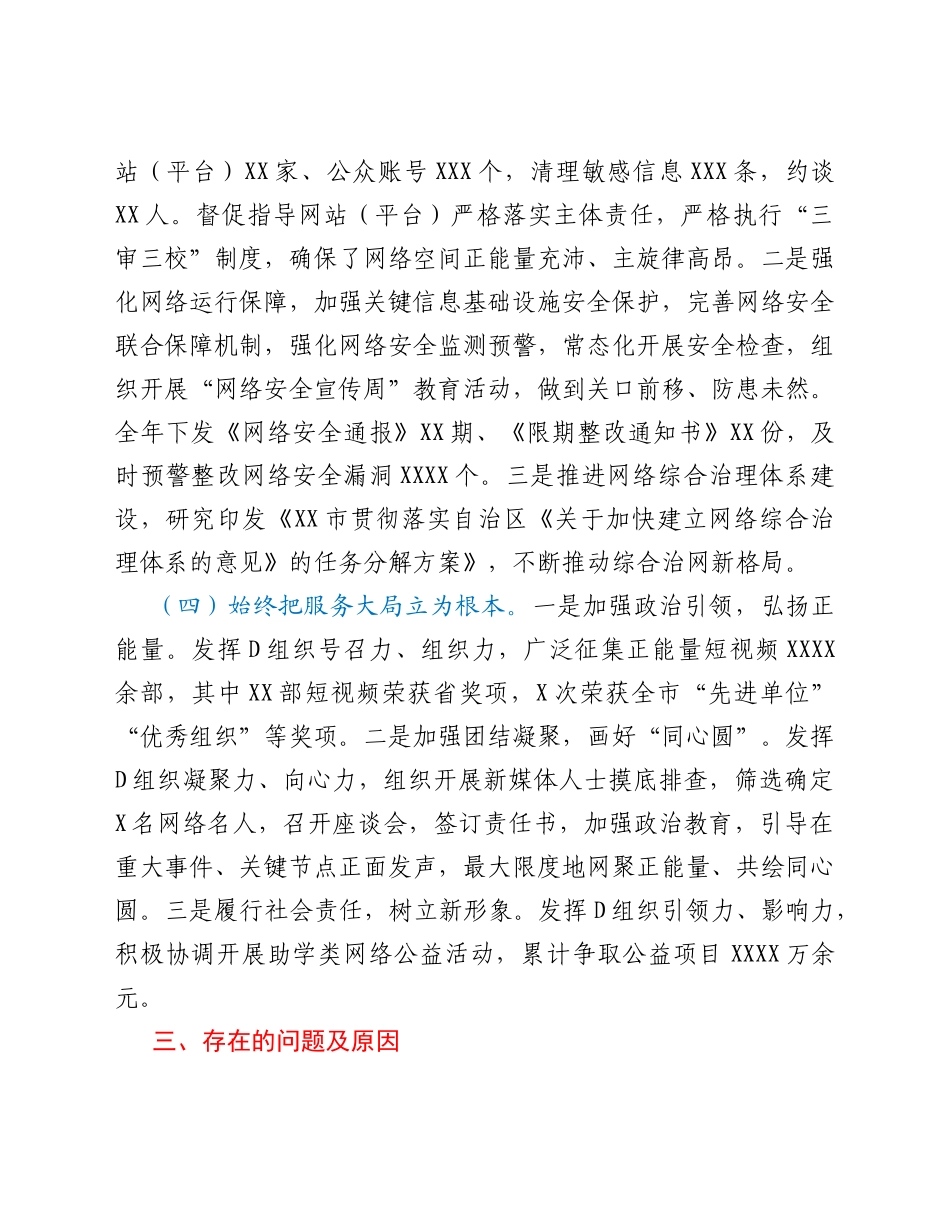 市网信党工委书记抓基层党建工作述职总结_第3页