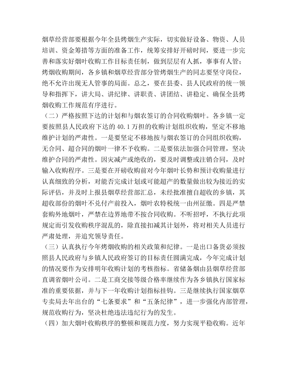 在天城县2024年烤烟收购工作会议上的讲话 _第3页