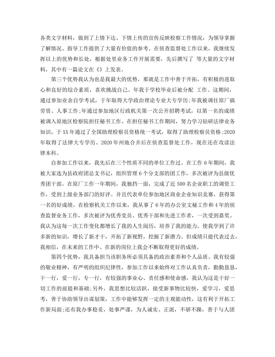 关于办公室副主任竞聘演讲稿范文 _第2页