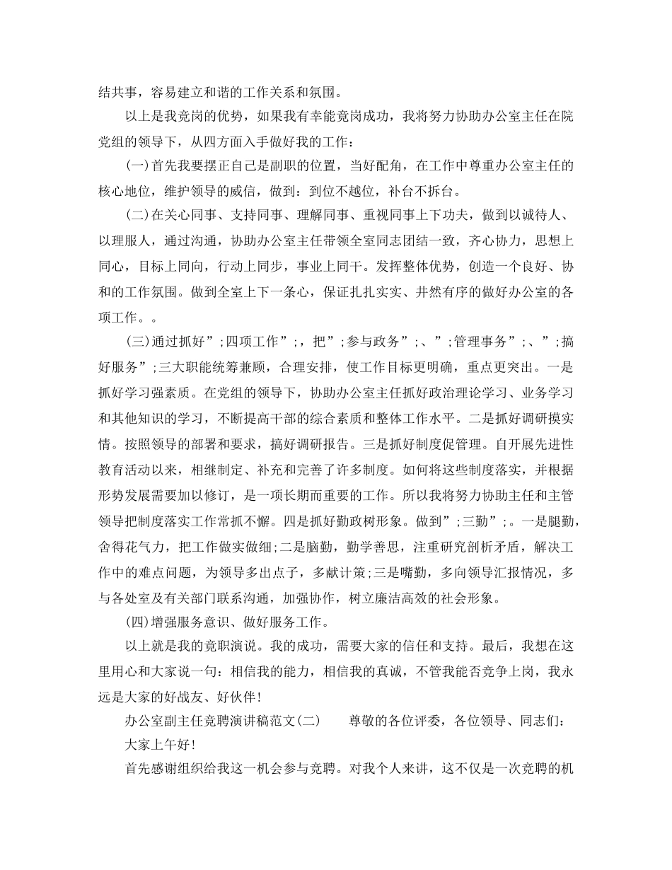 关于办公室副主任竞聘演讲稿范文 _第3页