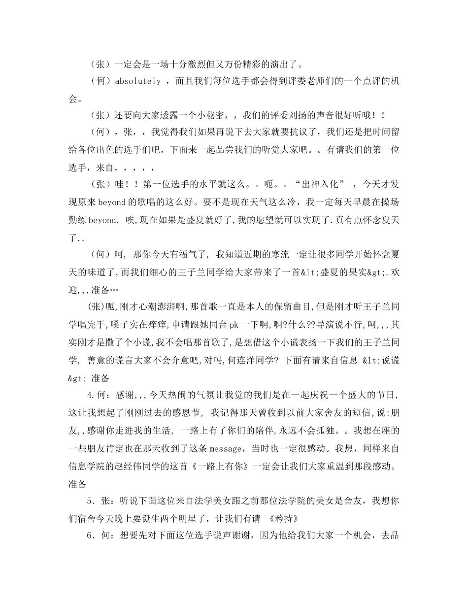 学校卡拉OK大赛主持稿 _第2页