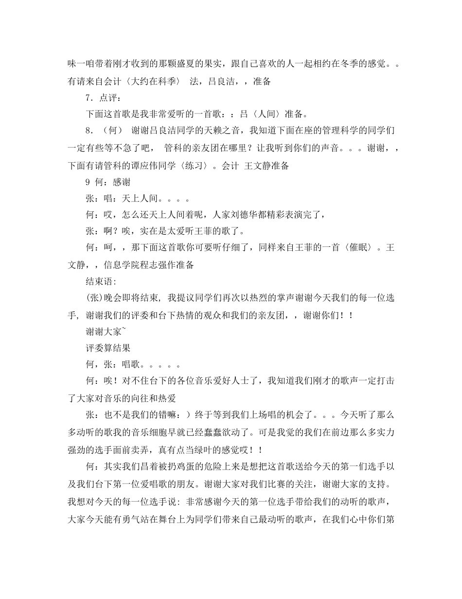 学校卡拉OK大赛主持稿 _第3页