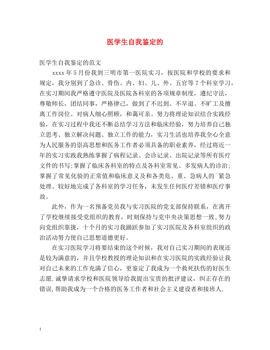 医学生自我鉴定的2 _第1页