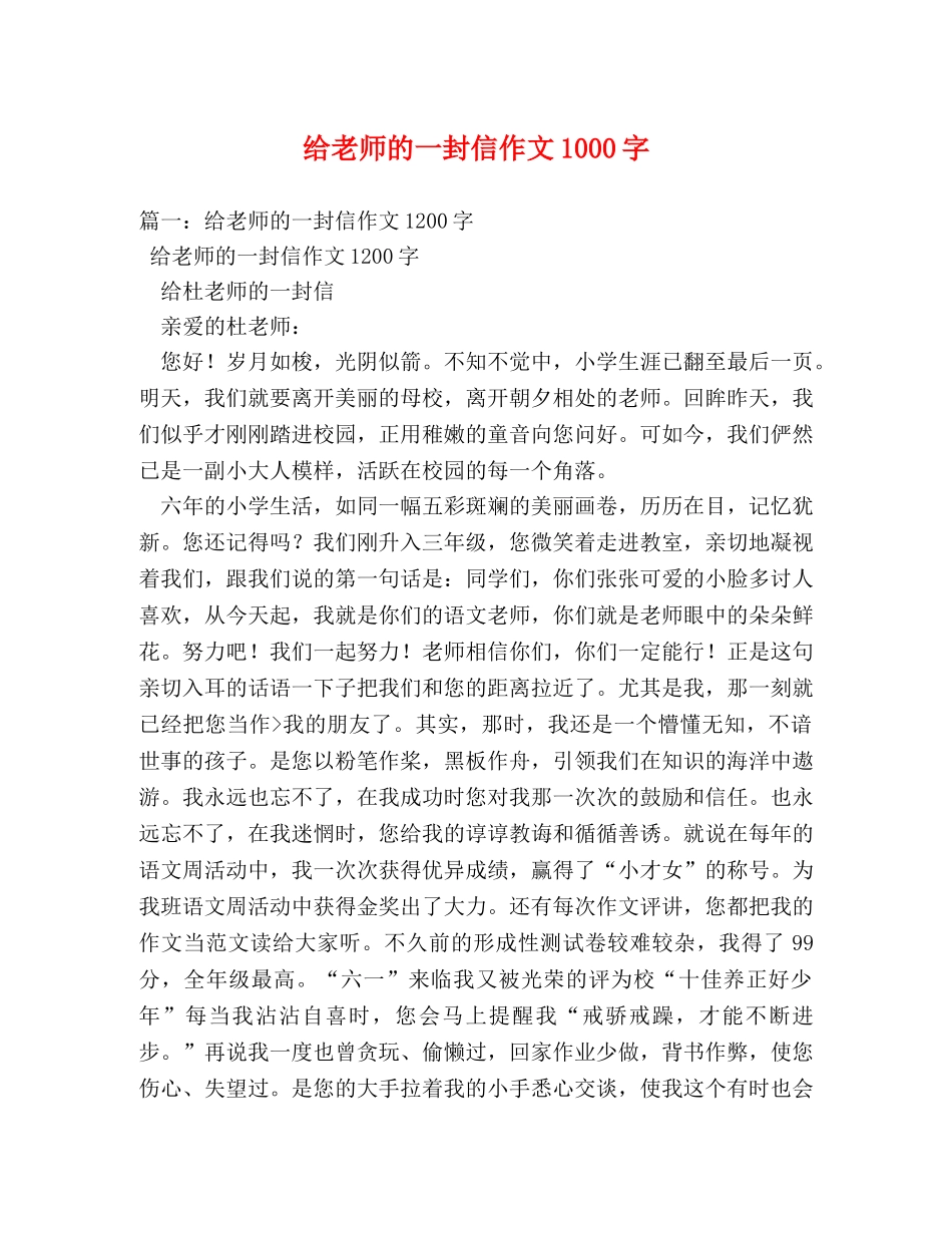 给老师的一封信作文1000字 _第1页