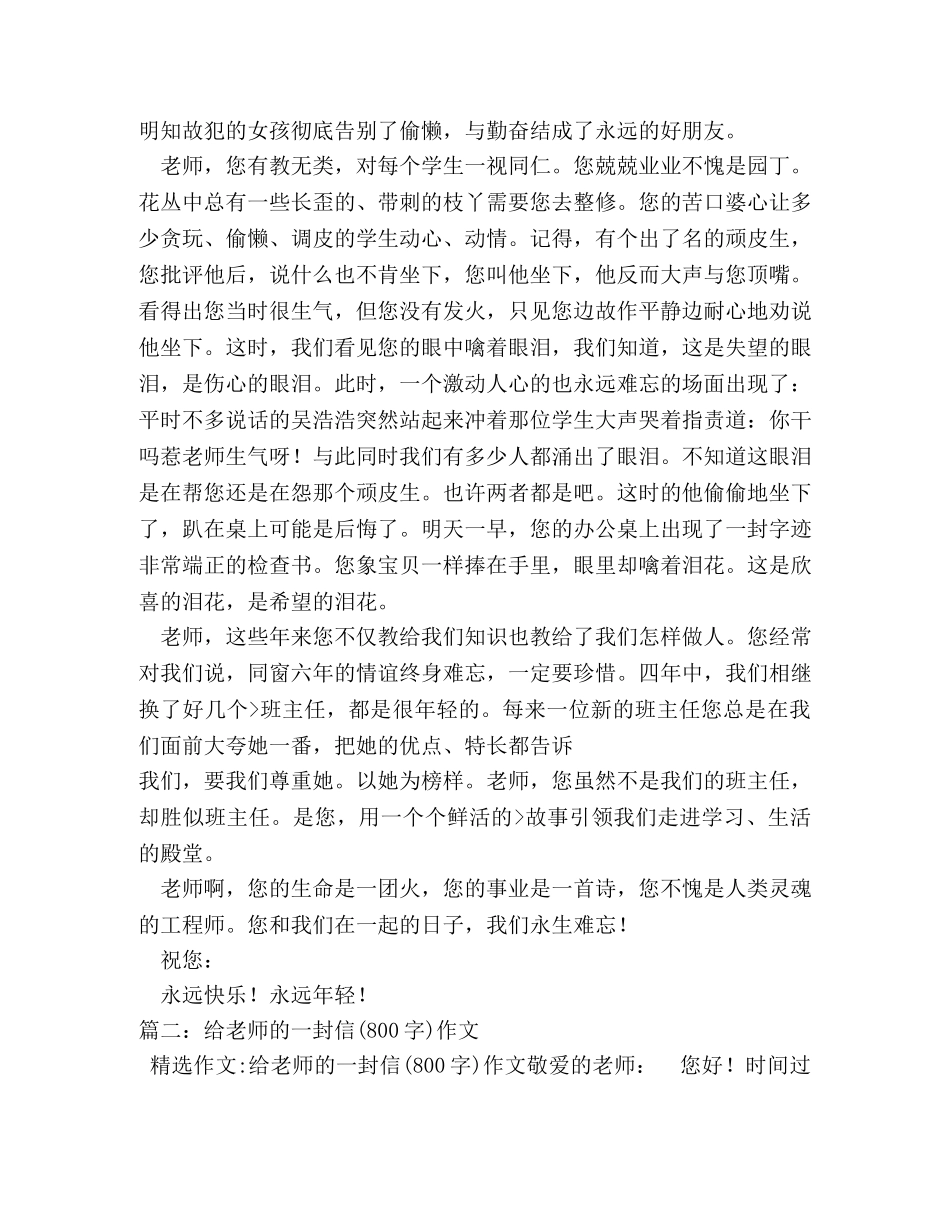 给老师的一封信作文1000字 _第2页