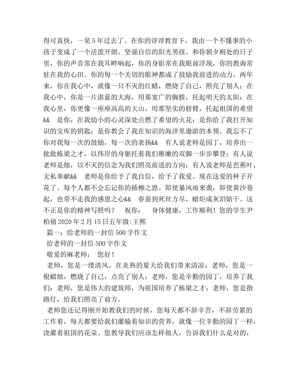 给老师的一封信作文1000字 _第3页