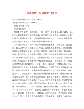 给老师的一封信作文1000字 