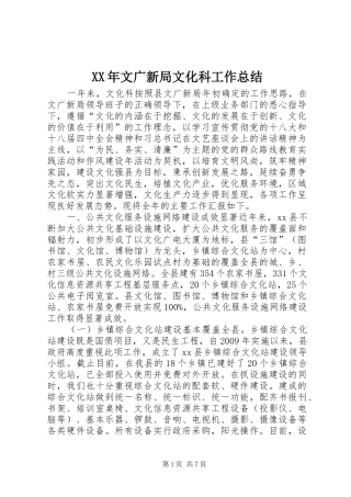 XX年文广新局文化科工作总结