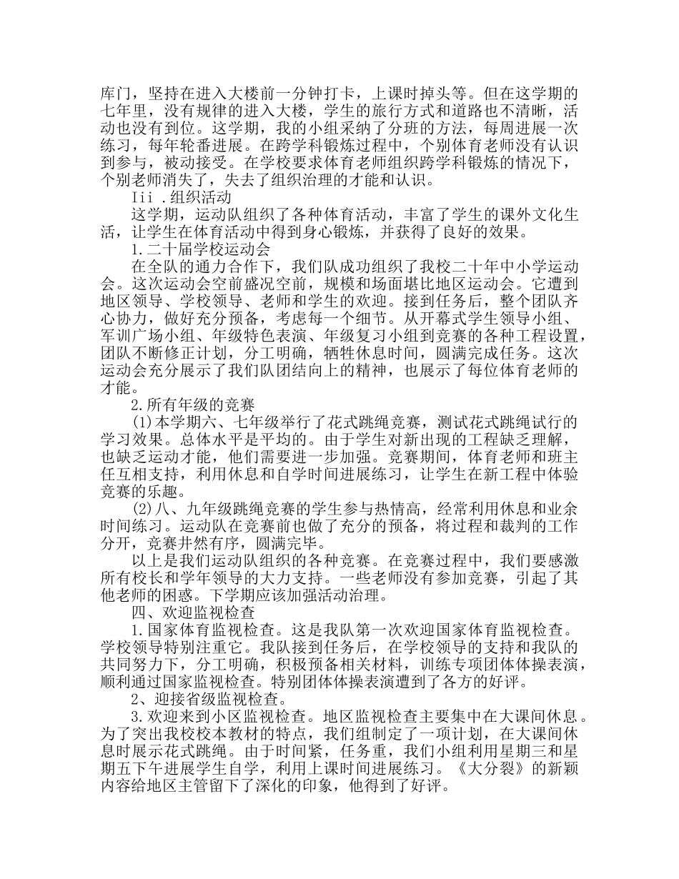 十一月教育教学工作参考总结范文（通用） _第2页