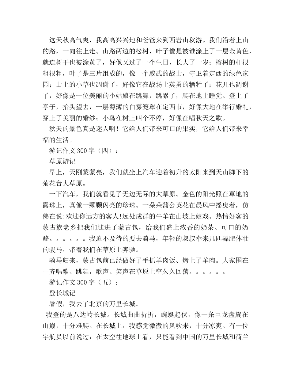 上海一日游,上海一日游作文300字 _第2页