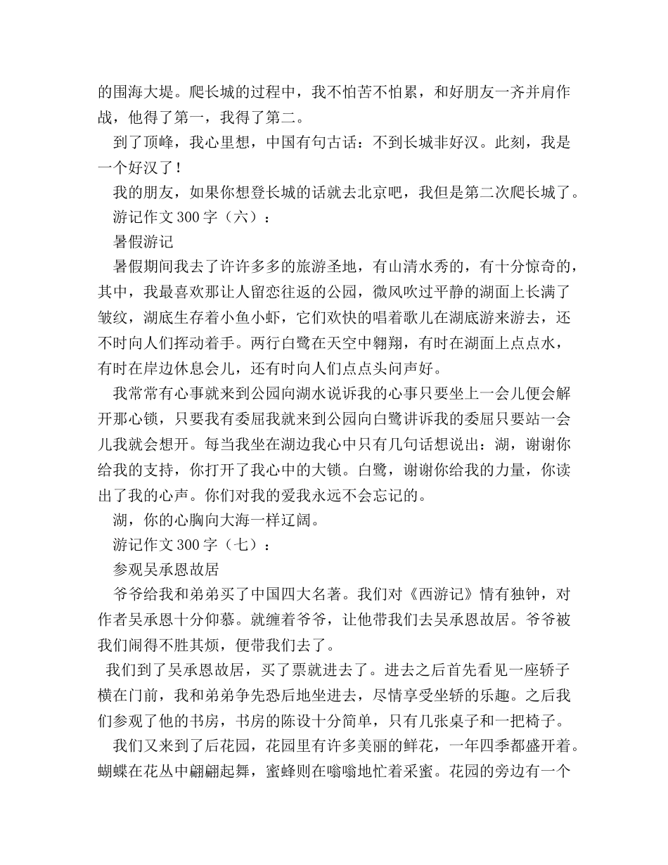 上海一日游,上海一日游作文300字 _第3页