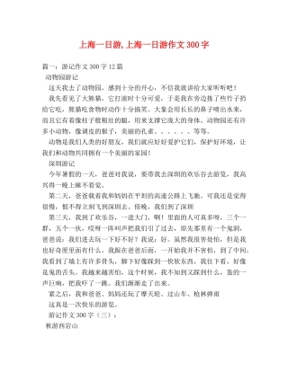 上海一日游,上海一日游作文300字 