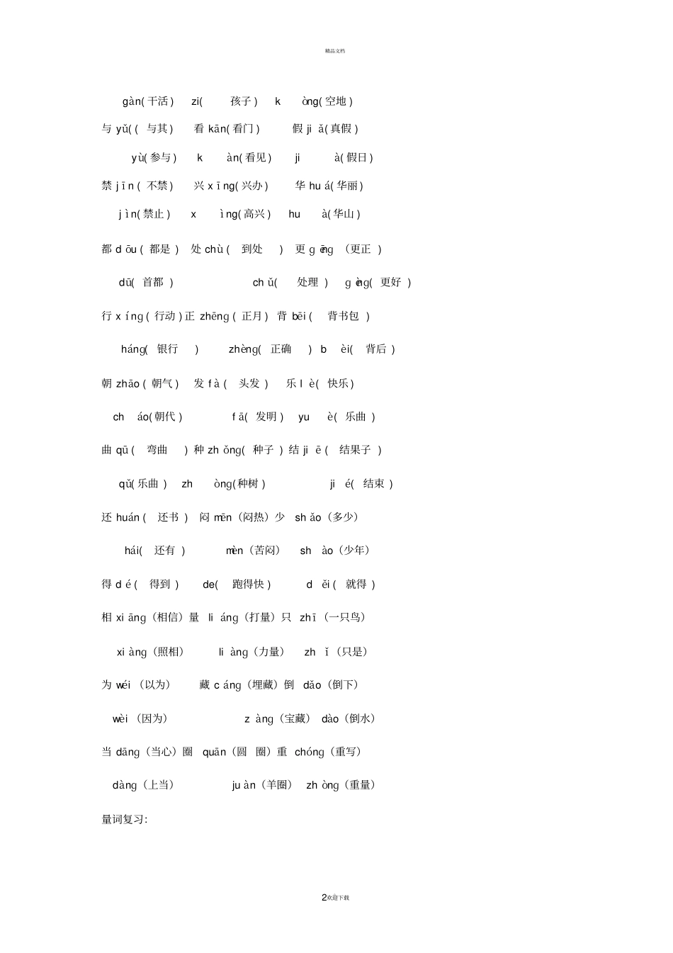 一年级词语复习_第2页