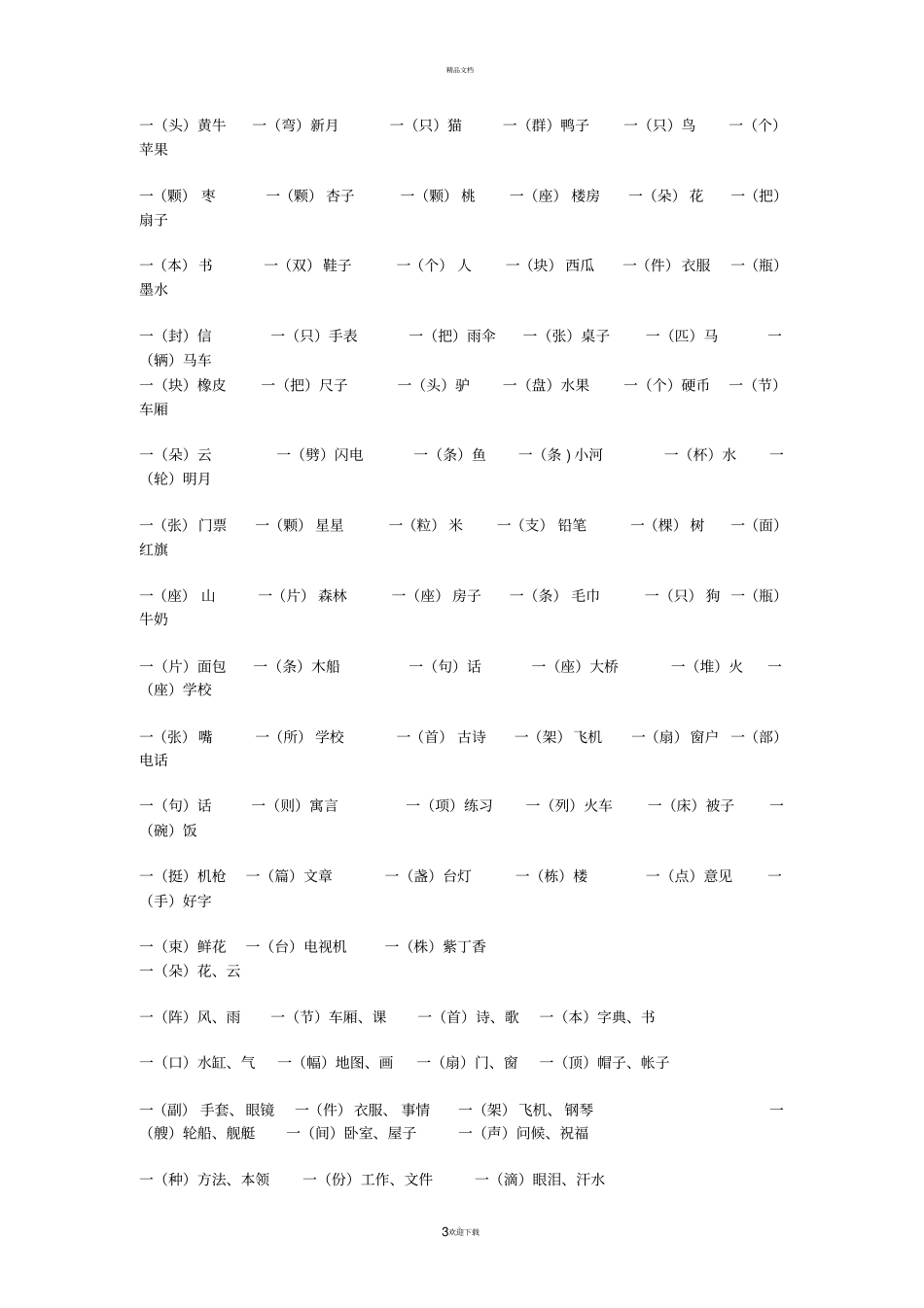 一年级词语复习_第3页