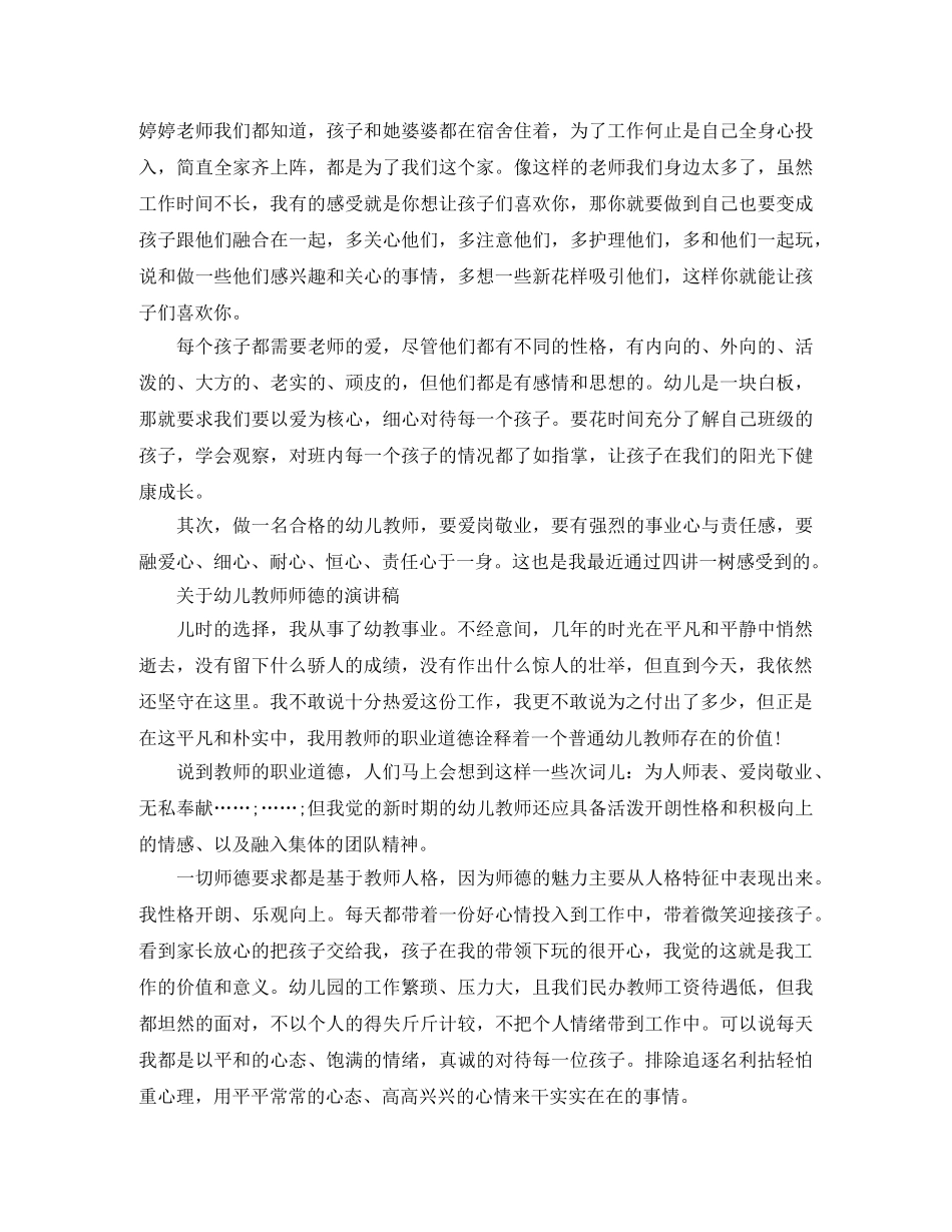 关于幼儿教师师德的演讲稿 _第2页