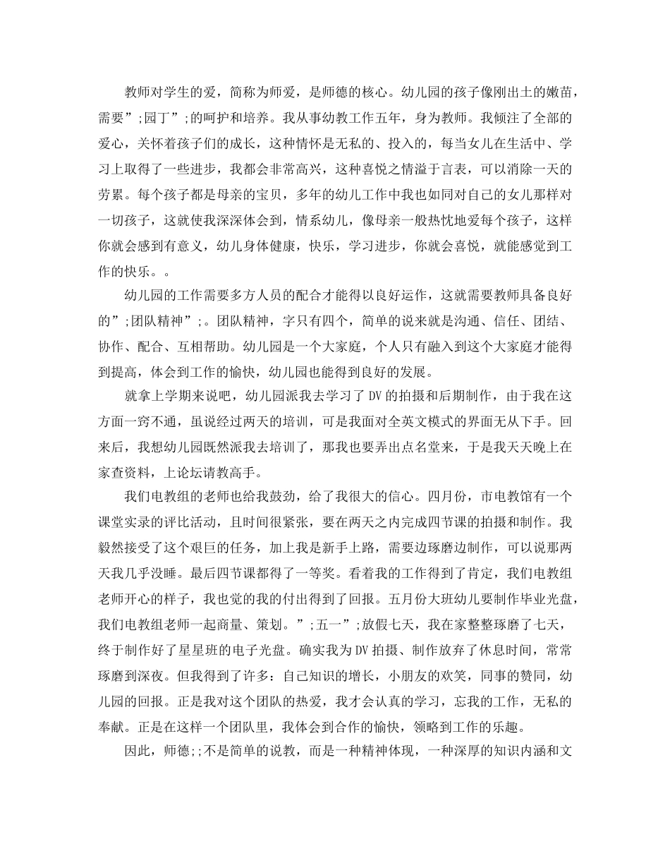 关于幼儿教师师德的演讲稿 _第3页