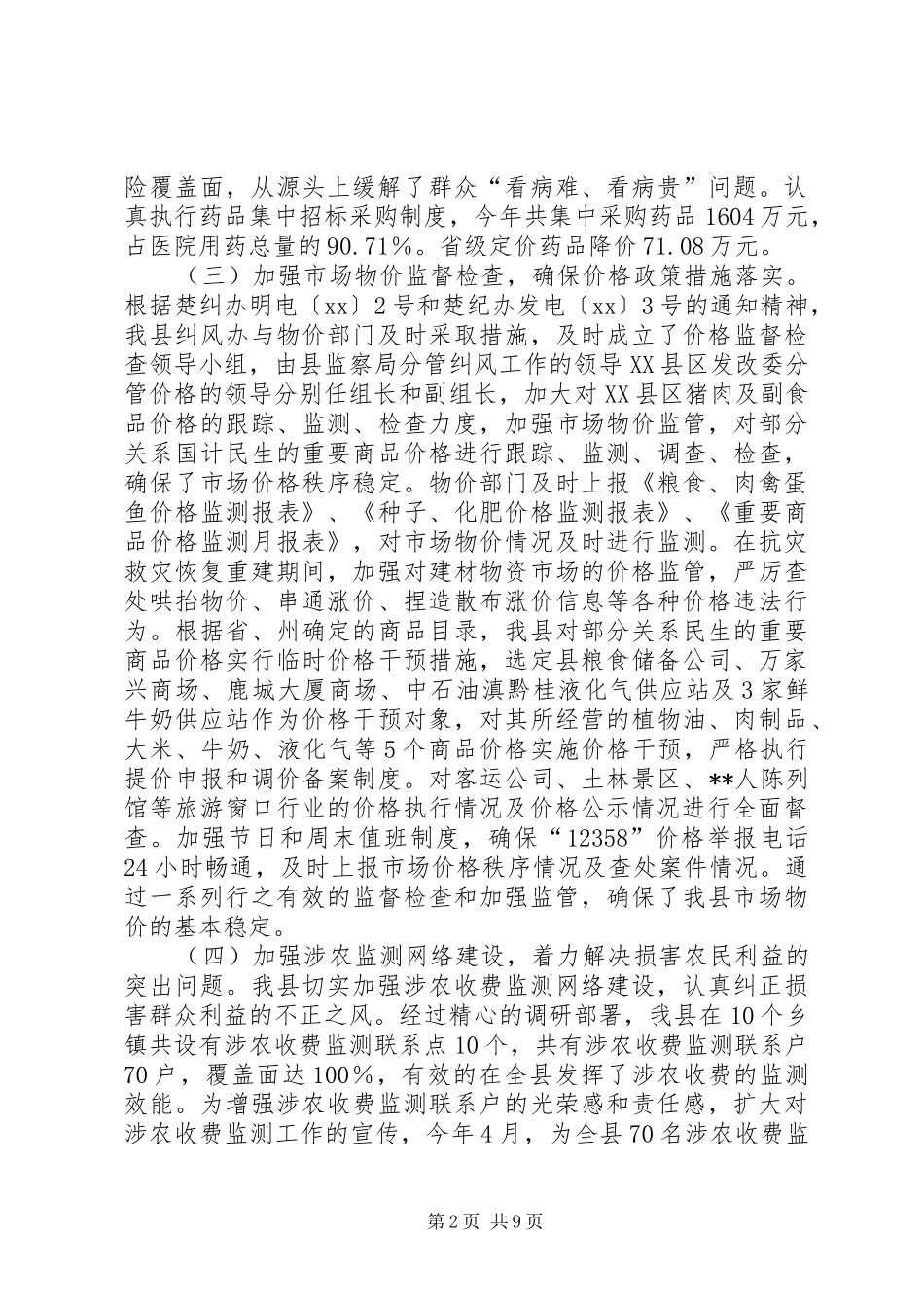 全县纠风年度工作总结_第2页