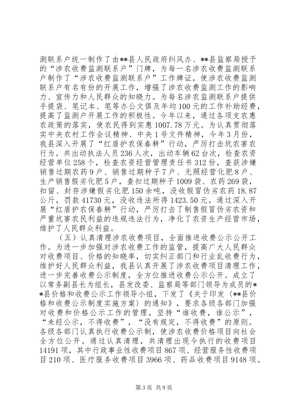 全县纠风年度工作总结_第3页