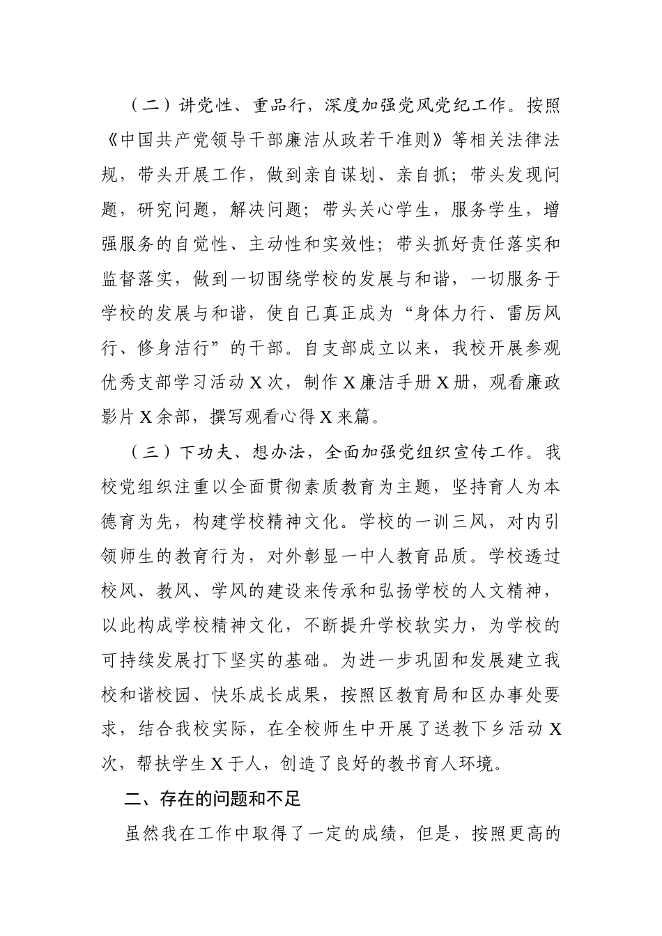 培训学校党支部书记抓基层党建工作述职报告_第2页