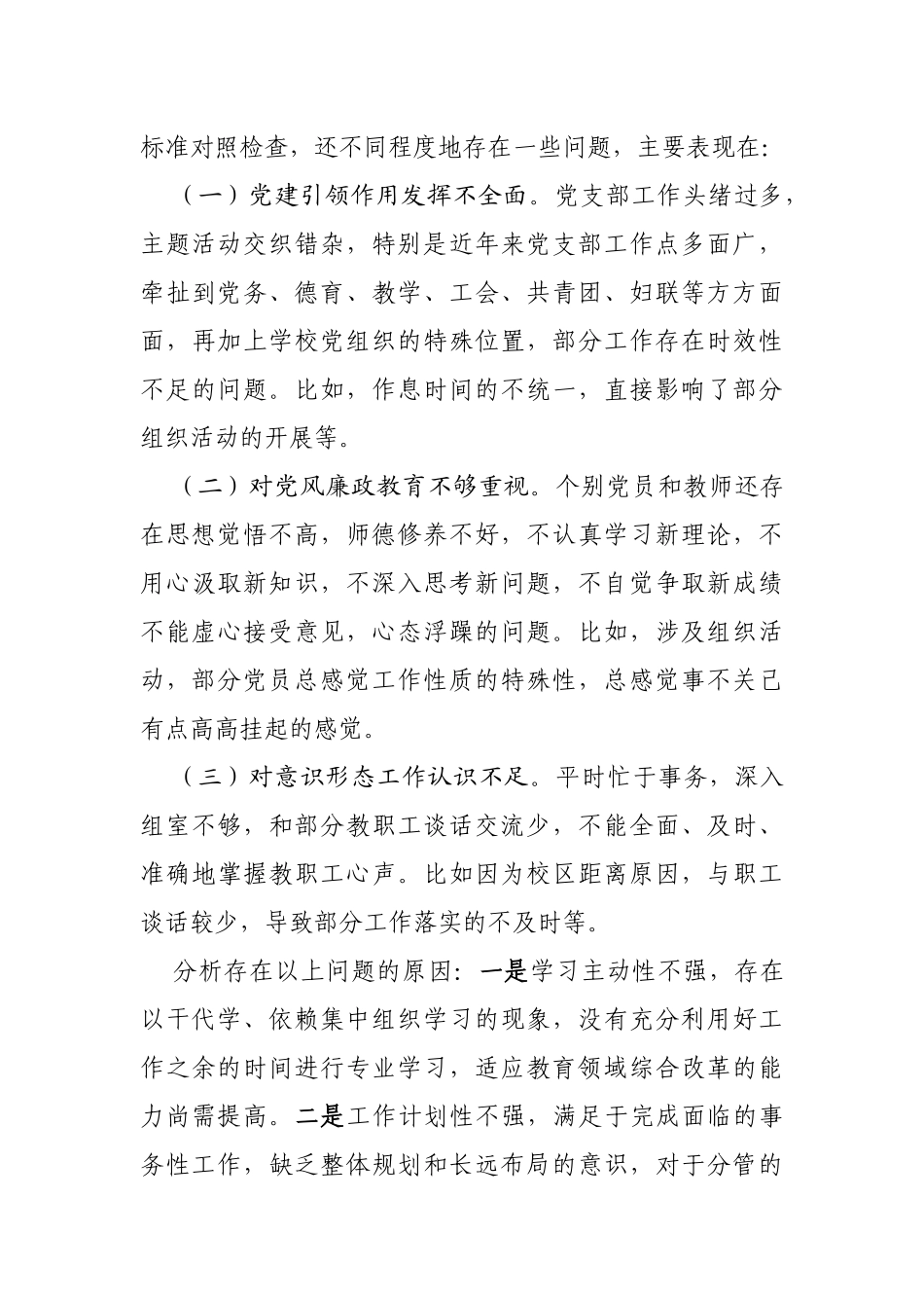 培训学校党支部书记抓基层党建工作述职报告_第3页