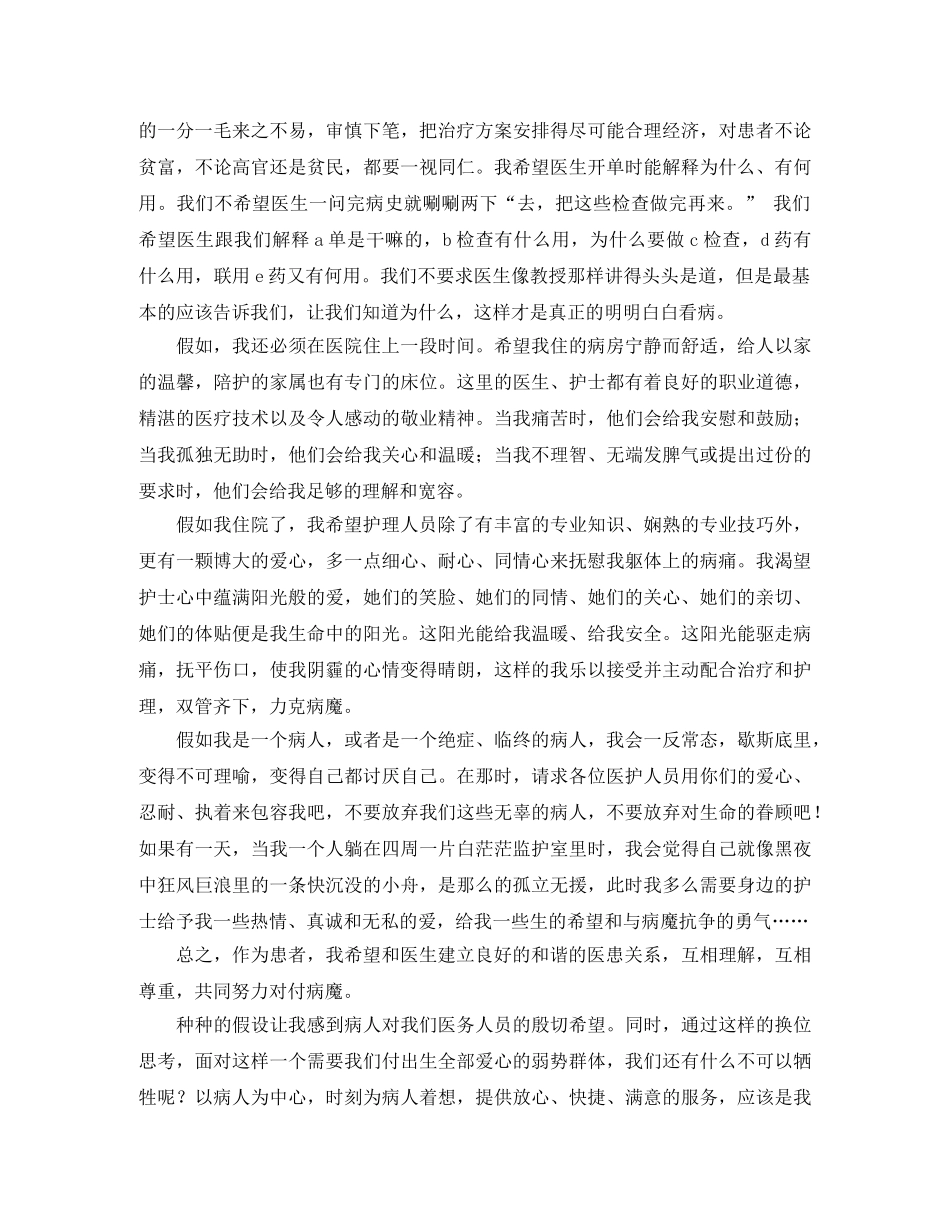 假如演讲稿范文4篇 _第2页