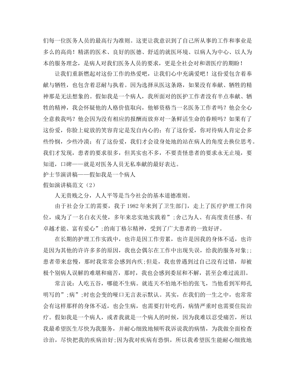 假如演讲稿范文4篇 _第3页