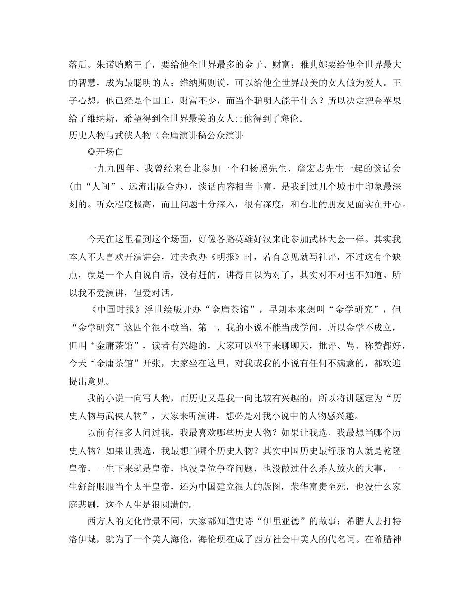 历史人物演讲稿3篇 _第2页