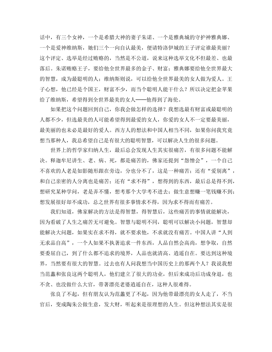 历史人物演讲稿3篇 _第3页