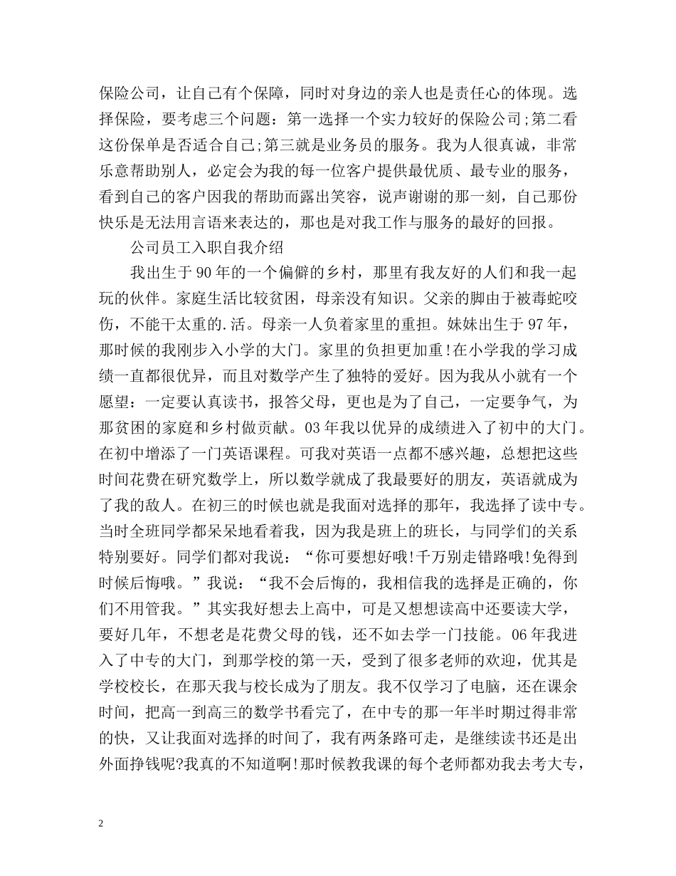 公司员工入职自我介绍 _第2页