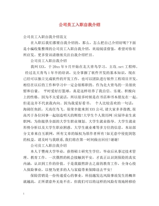 公司员工入职自我介绍 
