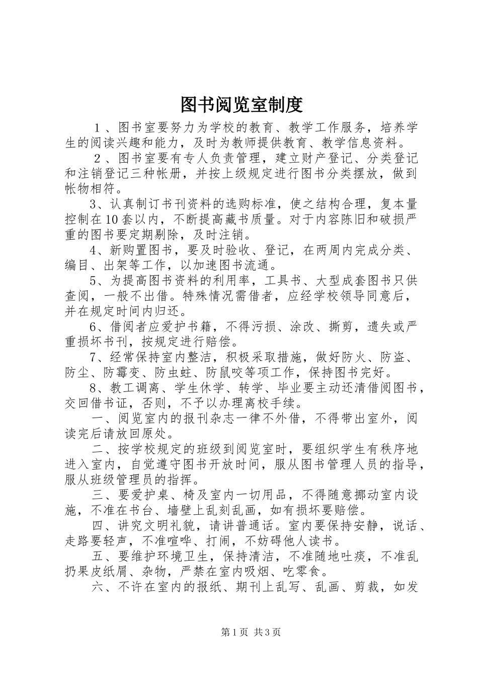 图书阅览室制度_第1页