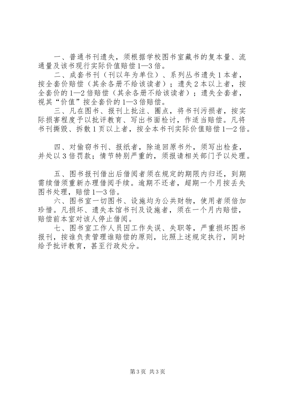 图书阅览室制度_第3页