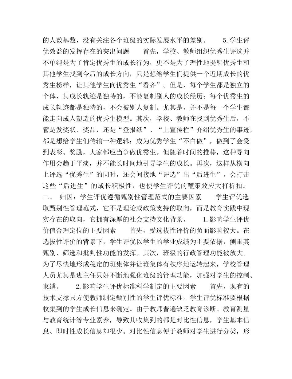 发展性教育学生评优范式的转型 _第2页