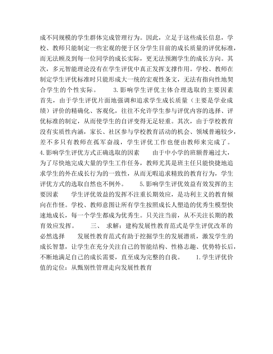 发展性教育学生评优范式的转型 _第3页