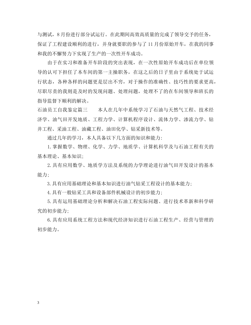 石油员工自我鉴定 _第3页