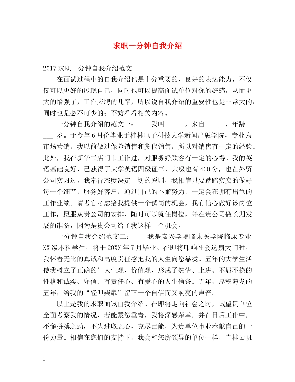 求职一分钟自我介绍 _第1页