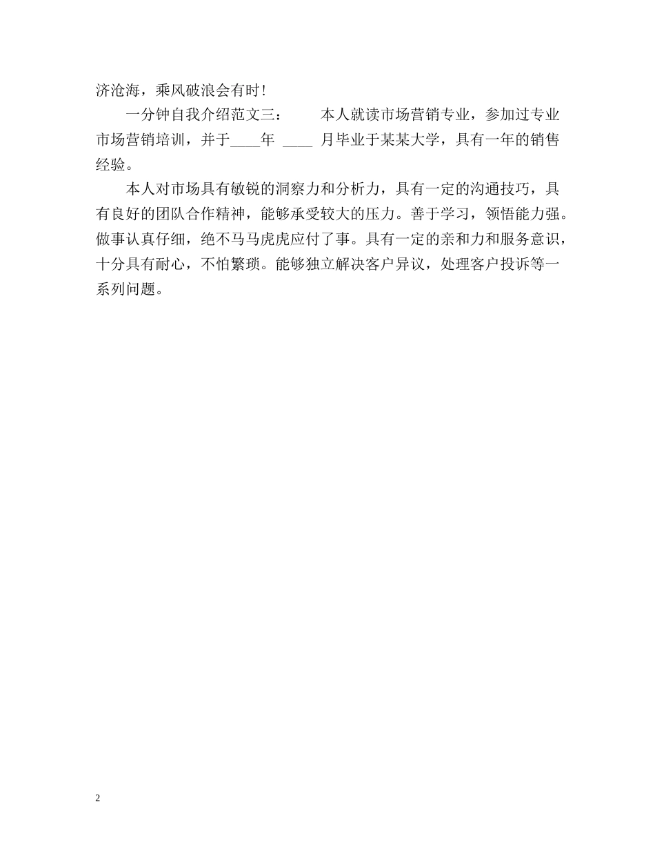 求职一分钟自我介绍 _第2页